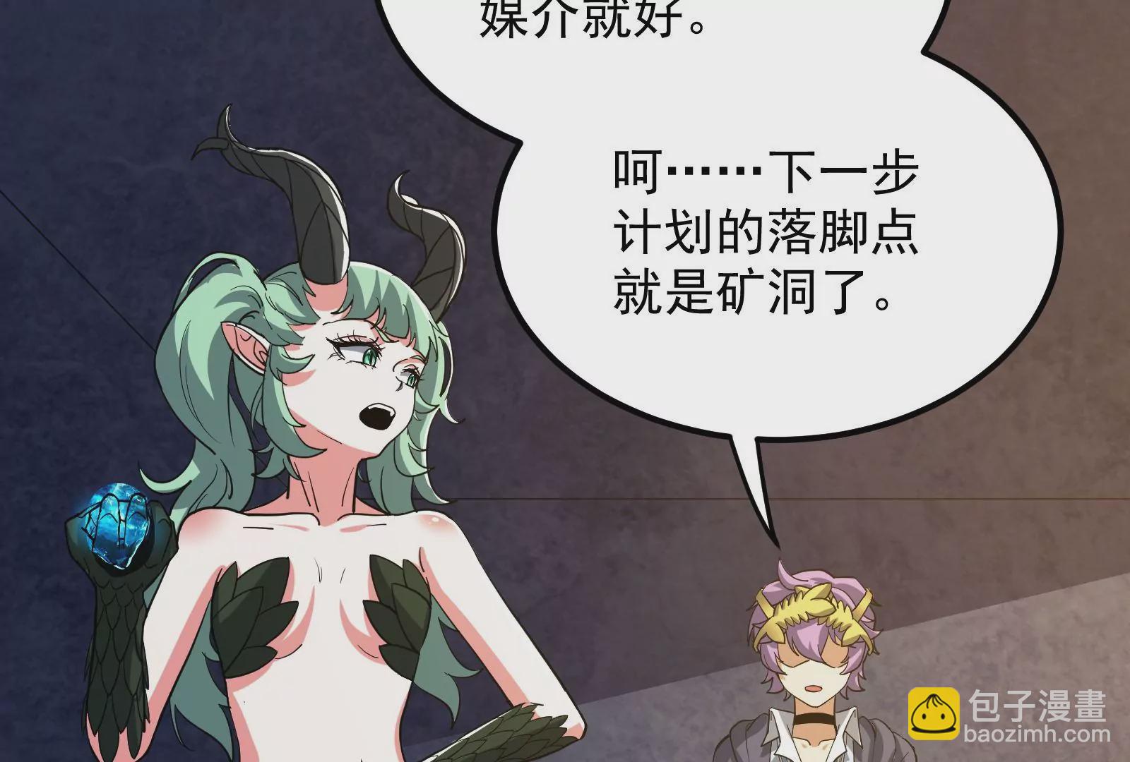 古神遊戲 - 第90話 魔晶！這個需求有點大(2/2) - 7